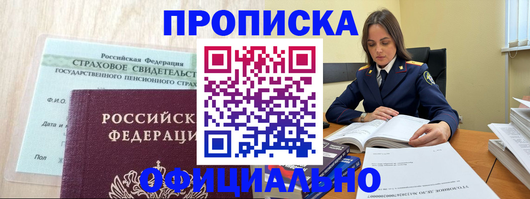временная регистрация купить в Гремячинске