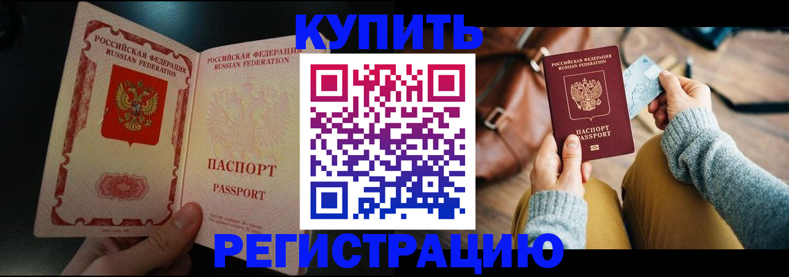 временная регистрация в квартире в Гремячинске