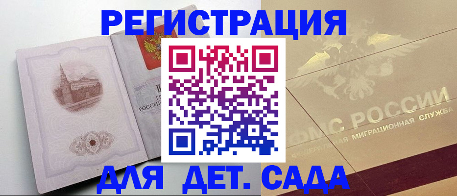 регистрация для дет. сада в Гремячинске