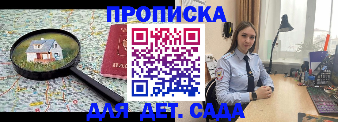 прописка ребенка в Гремячинске