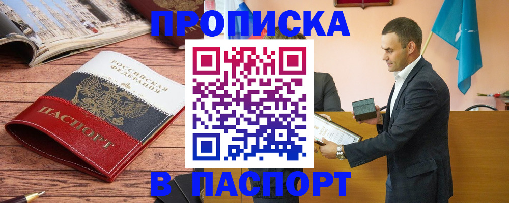прописка в квартире в Гремячинске